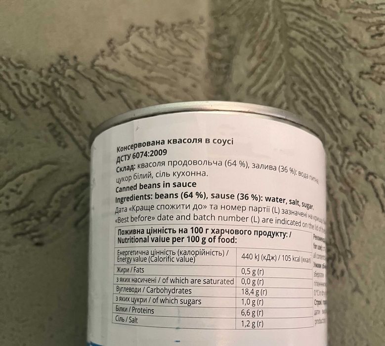 Консервована квасоля в соусі 10 банок по 440 грам. 250 грн.