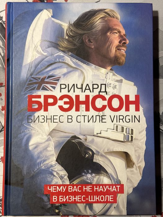 Ричард Брэнсон - Бизнес в стиле Virgin