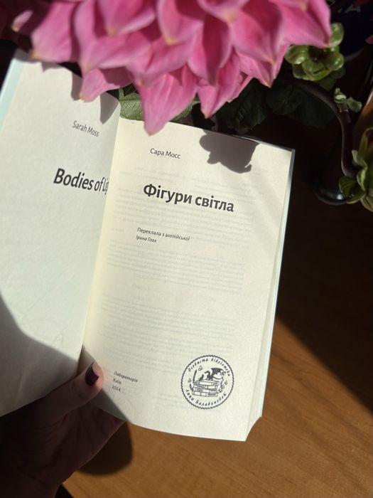 Книги: «Танці з кістками», «Фігури світла», «Шукач»