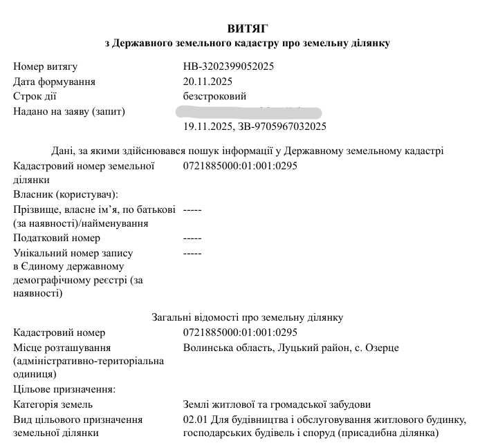 Земельна ділянка у с.Озерце, вул. Озерна для індивідуального (садибного) житлового будівництва