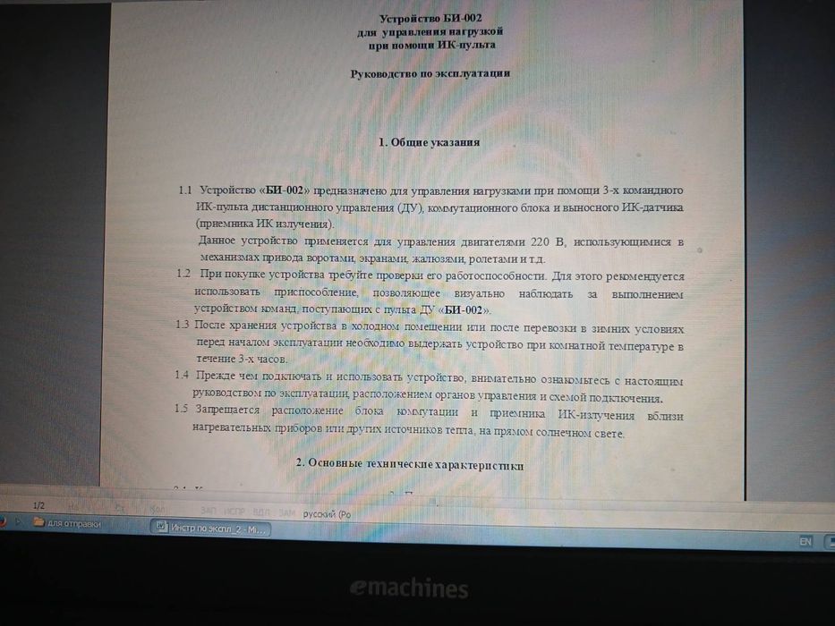 Продается устройство ДУ управления  двигателями 220В   по ИК лучу
