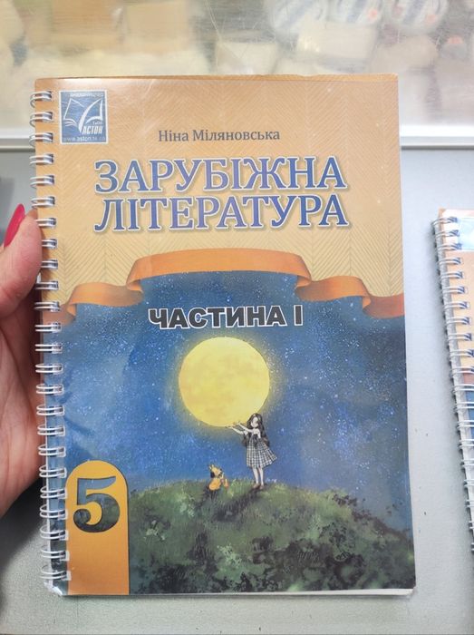 Підручники НУШ 5 клас