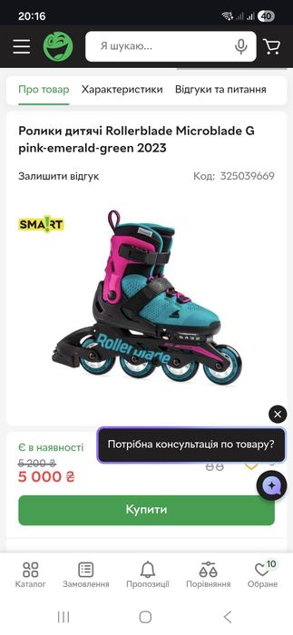 Роликові ковзани і комплект захисту