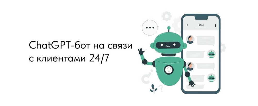 Чат бот в телеграмм, инстаграм, вайбер, вотцап с ИИ