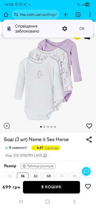 Бодіки дитячі 3 шт Name it Sea Horse