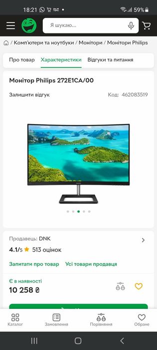 Монитор PHILIPS для компьютера,диагональ 27