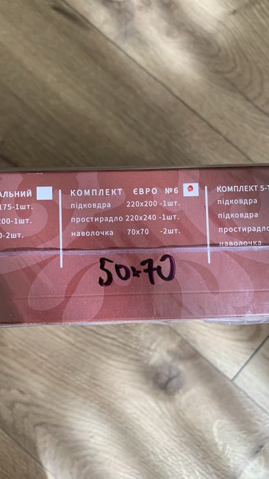 Постільна білизна
