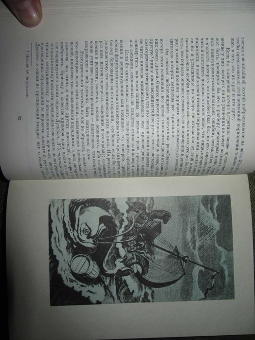 Джонатан Свифт Сказка бочки, Путешествия Гулливера. 1976 г.