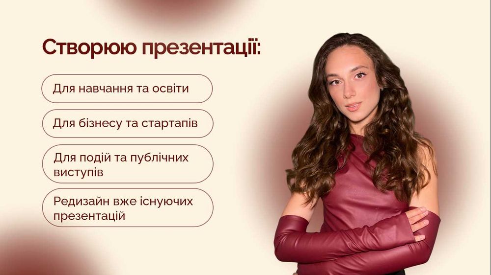 Створення презентацій
