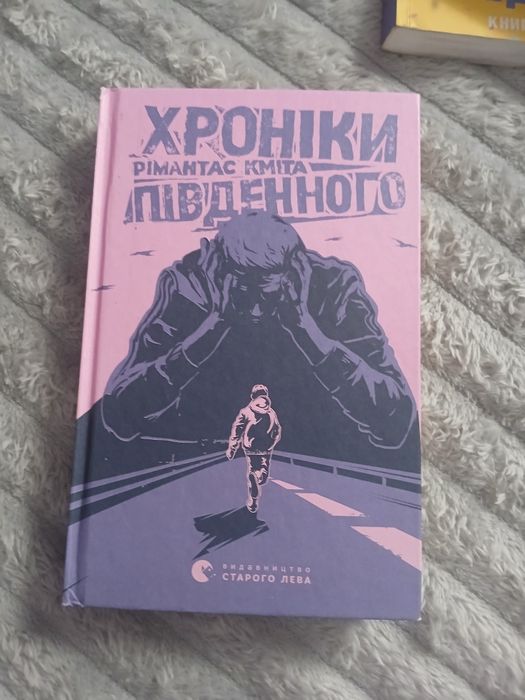 Книга хроніки південного
