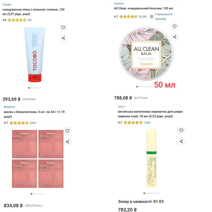 Набір корейської косметики по акційній дуже вигідній ціні.