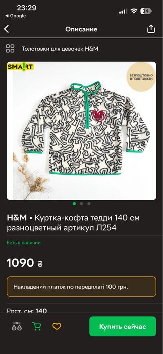 Флисовая кофта-куртка  H&M x Keith Haring 122/128