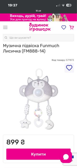 Музична підвіска  Лисичка