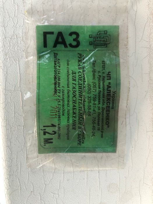 Продам соединительный рукав на газовую плиту