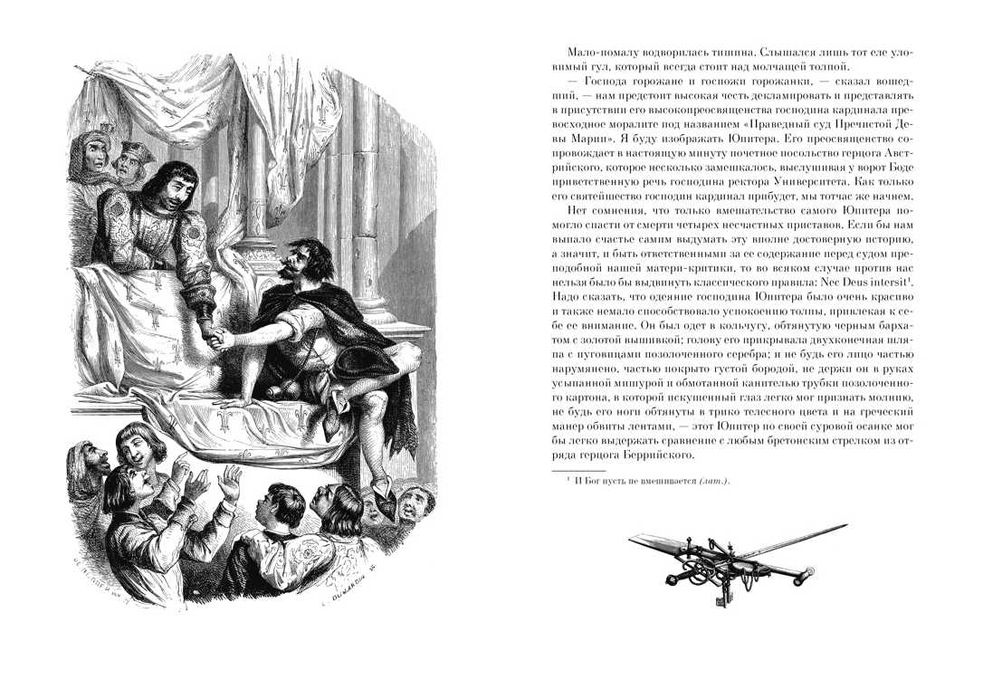 Виктор Гюго. Собор Парижской Богоматери