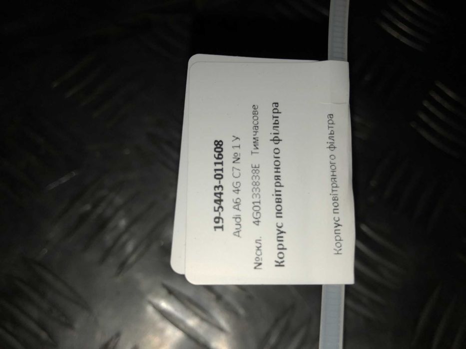 Корпус повітряного фільтра Audi A6 4G C7 4G0133838E дизель 3,0