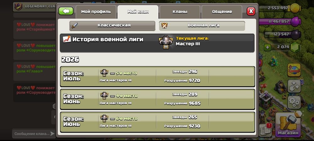 Клан 24 LVL Clash of Clans