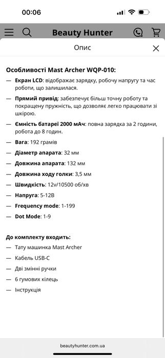 Тату машинка , машинка для перманентного макіяжу