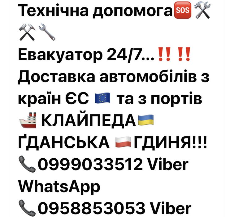 Евакуатор Косів!Ворохта!Яремча!Буковель!!!