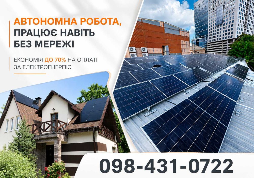 Солнечные панели | Солнечные батареи | Монтаж солнечной электростанции