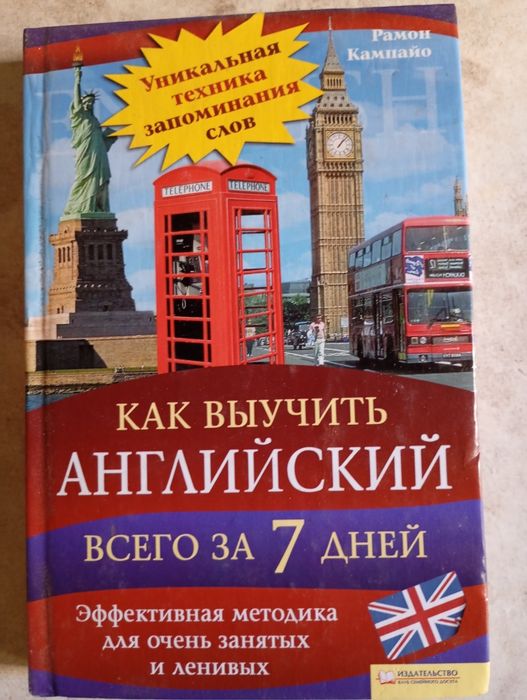 Книга "Как выучить английский всего за 7 дней".