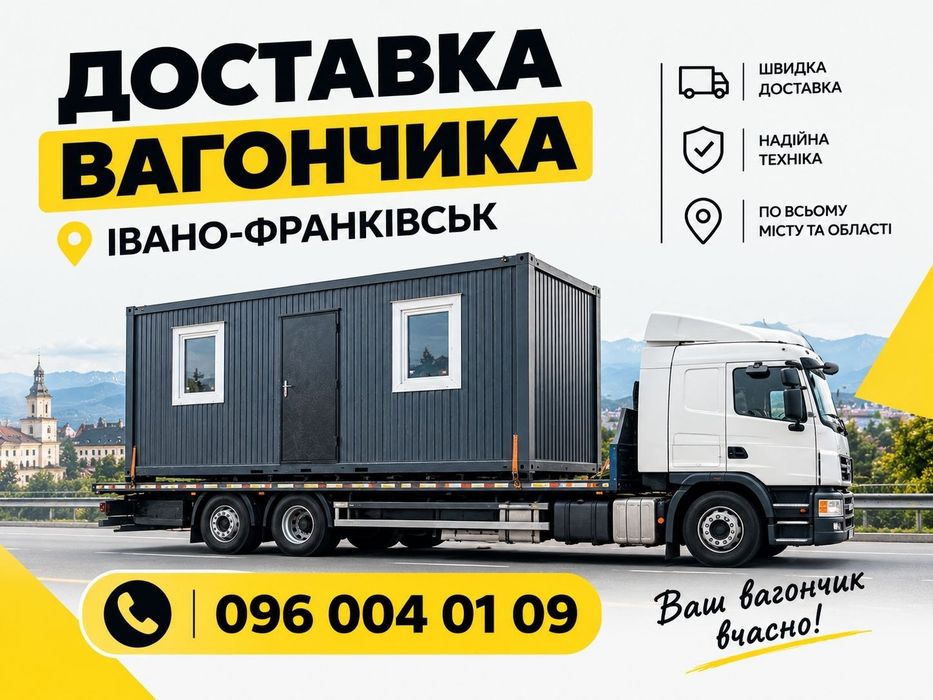 СУПЕР ЦІНА‼️ Оренда вагончика Івано-Франківськ • вагончик в оренду Івано-Франківськ • оренда побутівки Івано-Франківськ
