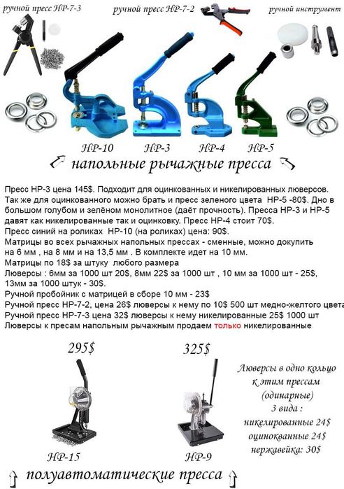 пресс для установки люверсов колец в тент баннер пвх  люверсник прес