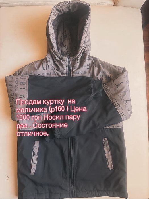 Продам подростковую куртку на рост160  Идеальное состояние
