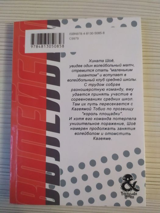 Аниме манга: Волейбол.