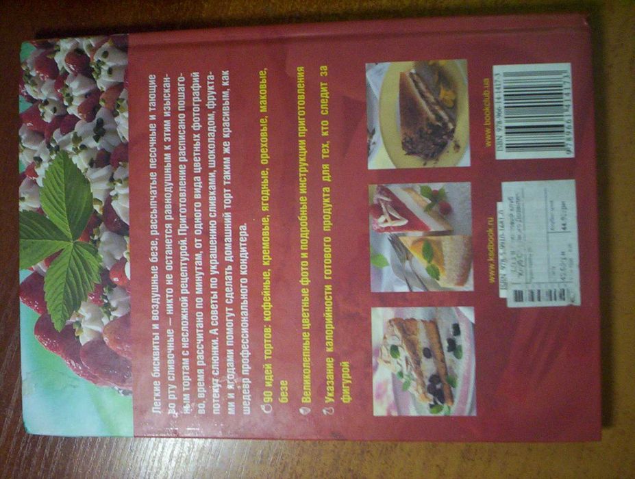 Моника Келер. Чудо-торты. Шоколадные сливочные фруктовые ... КСД 2014