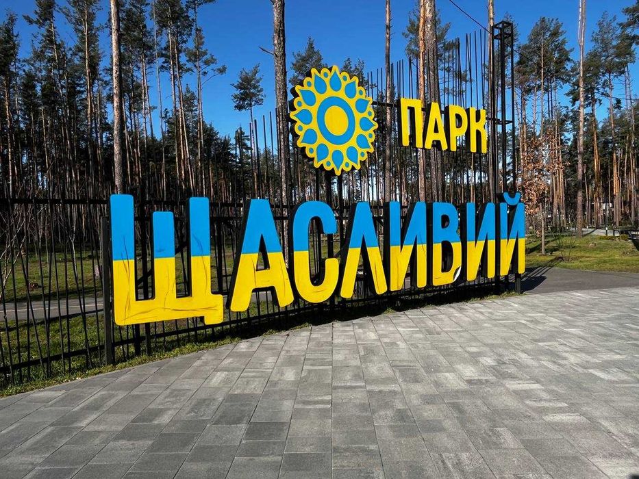 Продаж 1-кімнатна квартира 38,9 м2, поруч з парком, Гостомель