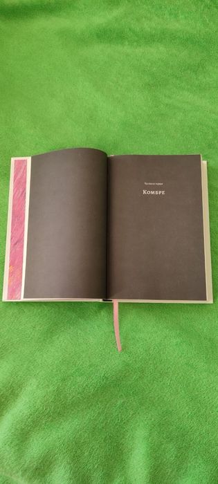 Книга «У пошуках утраченого часу На Сваннову сторону» Марсель Пруст