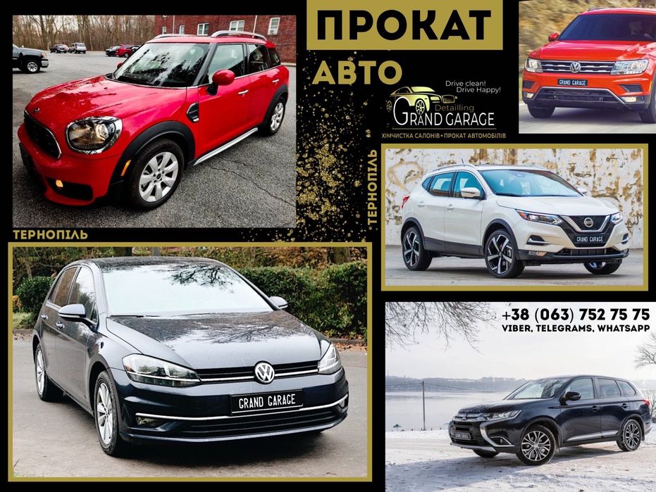 Прокат авто  Тернопіль (в межах України)