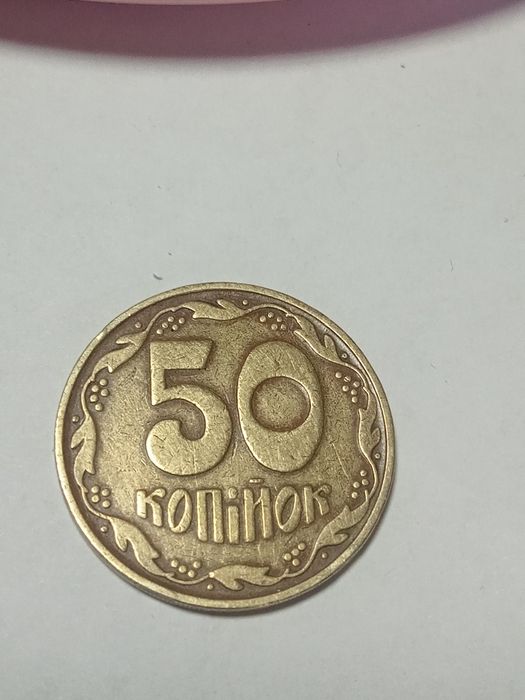 Монета 50 копійок