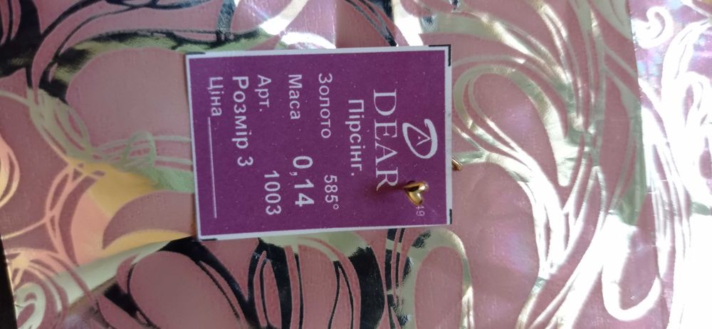 Серьга в нос золотая