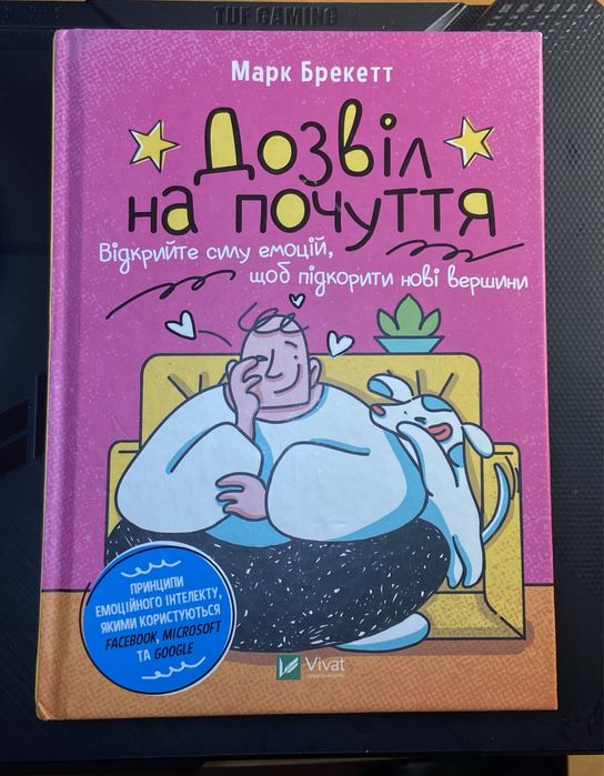 книга «Дозвіл на почуття»