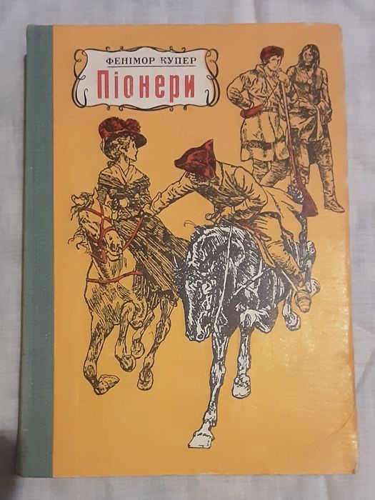 Книга Фенімор Купер Піонери на українській мові