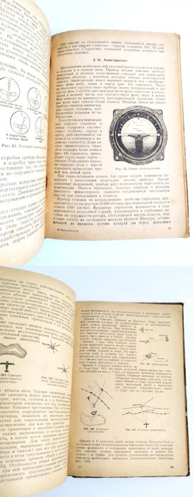 1938г. АЭРОНАВИГАЦИЯ руководство по самолётовождение штурманский курс