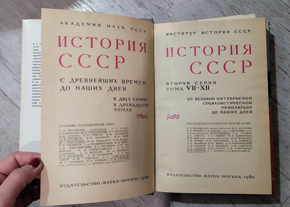 История СССР , Том XI