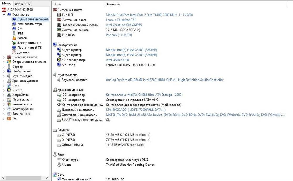 Рабочий ноутбук Lenovo Thinkpad T61 (14.1" 1280х800 3ГБ ОЗУ)