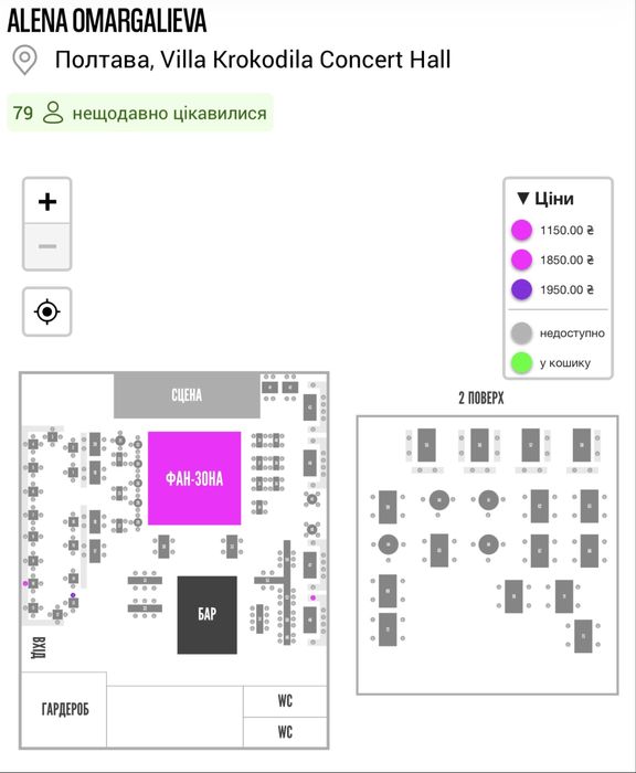 Квиток концерт ALENA OMARGALIEVA Полтава