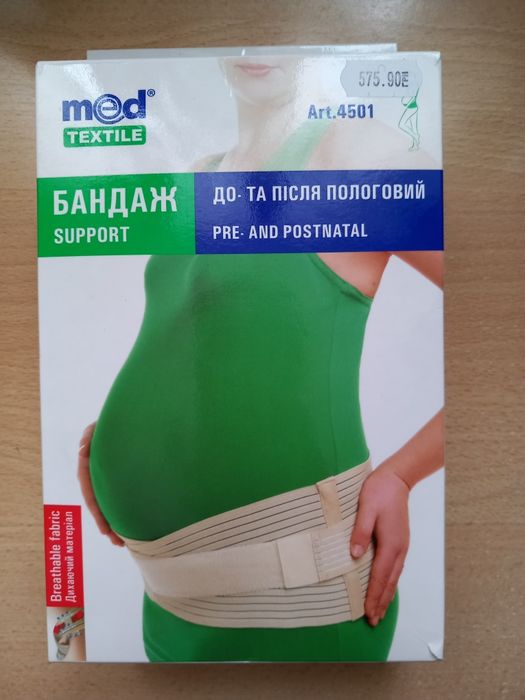 Бандаж дородовий і після родовий