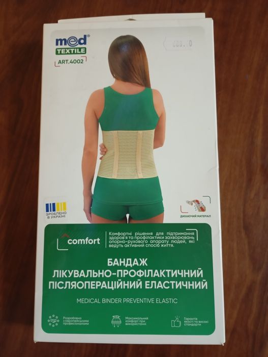 Продам абсолютно новий бандаж