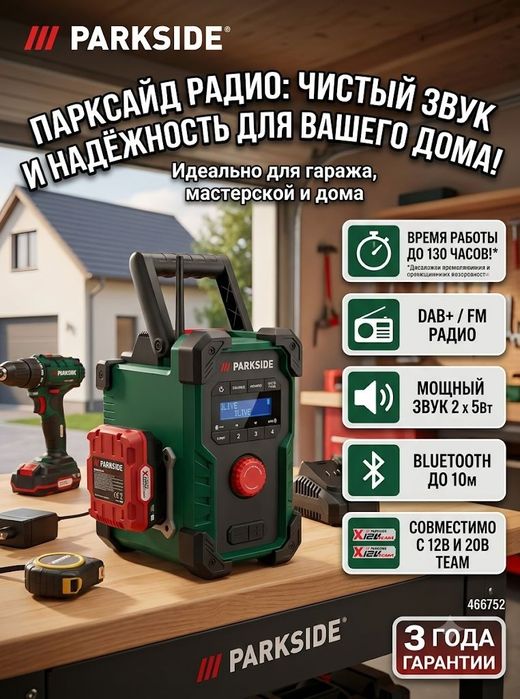 радио приемник Parkside 20V / 12V Rugged Radio модель PBR 10 A1