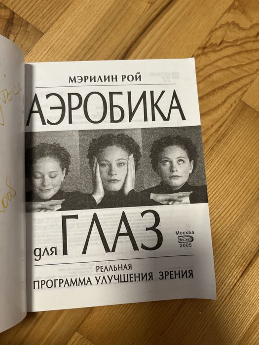 Книга Аеробіка для очей
