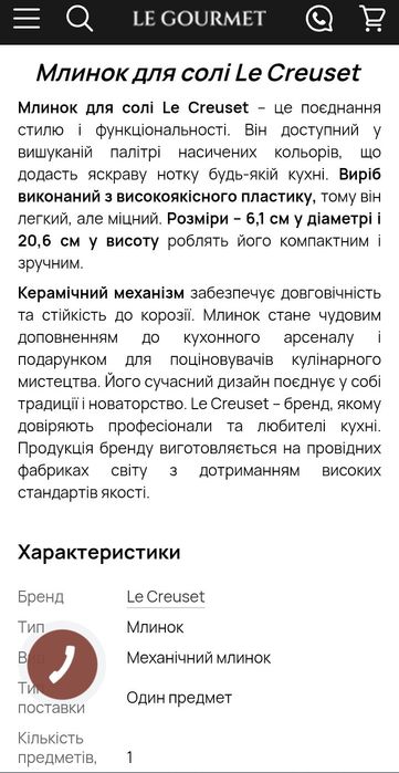 Le creuset солонка мельница 21 см