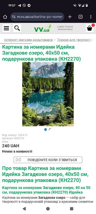 Картина по номерам "Загадкове озеро". Идейка/Ідейка КНО 2270.