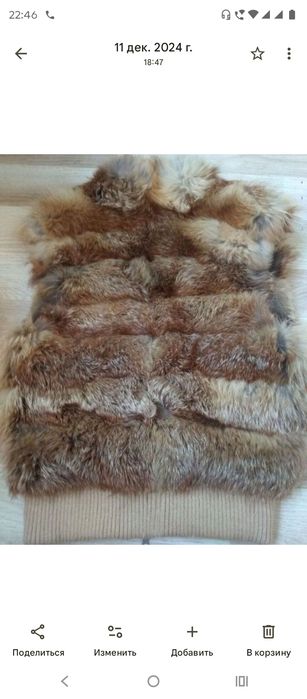 Жилетка из натуральной лисы на подкладке.