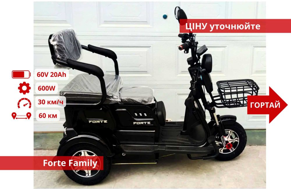 Триколісні Електроскутери Crosser TR1 / Fada Oldi / Forte Family - TR1