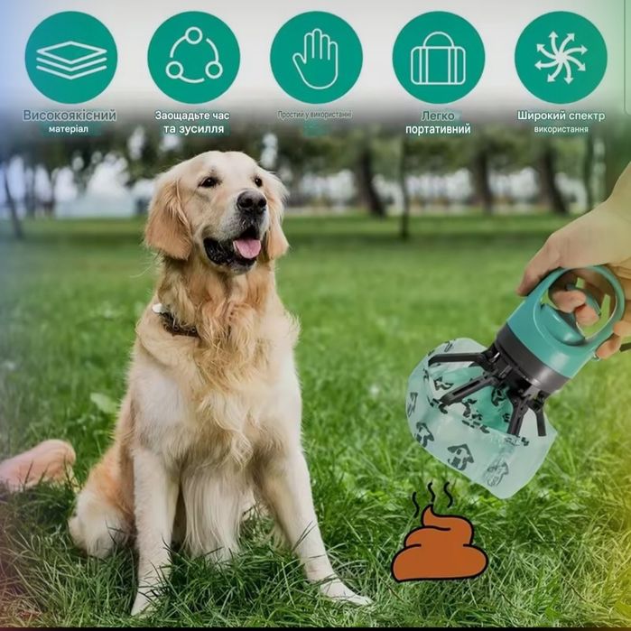 Збирач, совок для собачих відходів. Для прибирання за тваринами